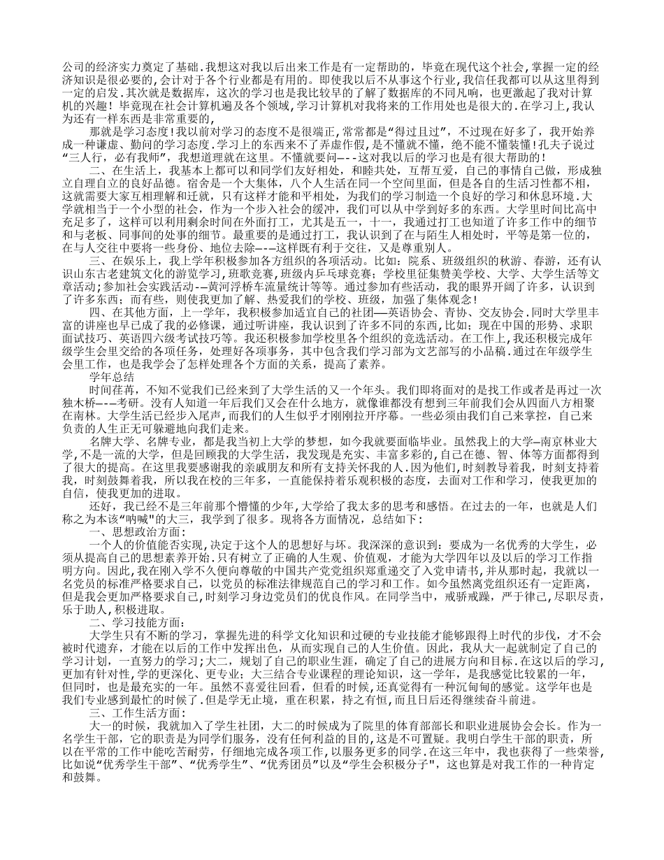 大学生学习生活自我总结_第3页