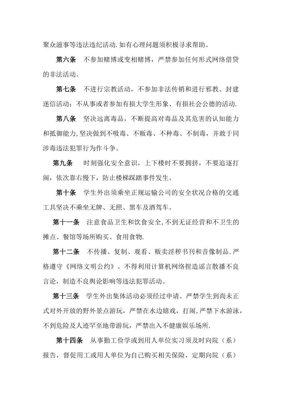 大学生安全责任书_第2页