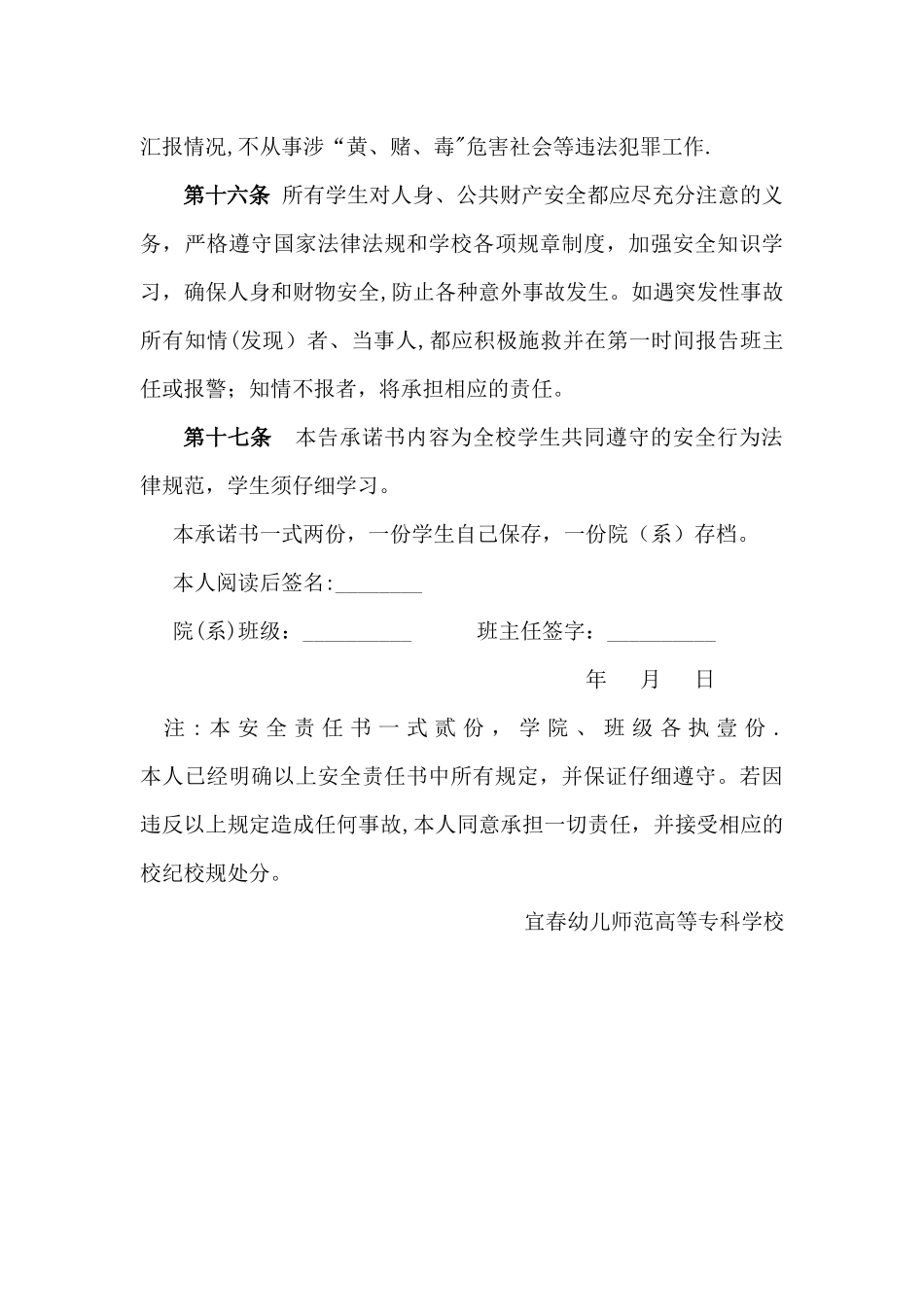 大学生安全责任书_第3页