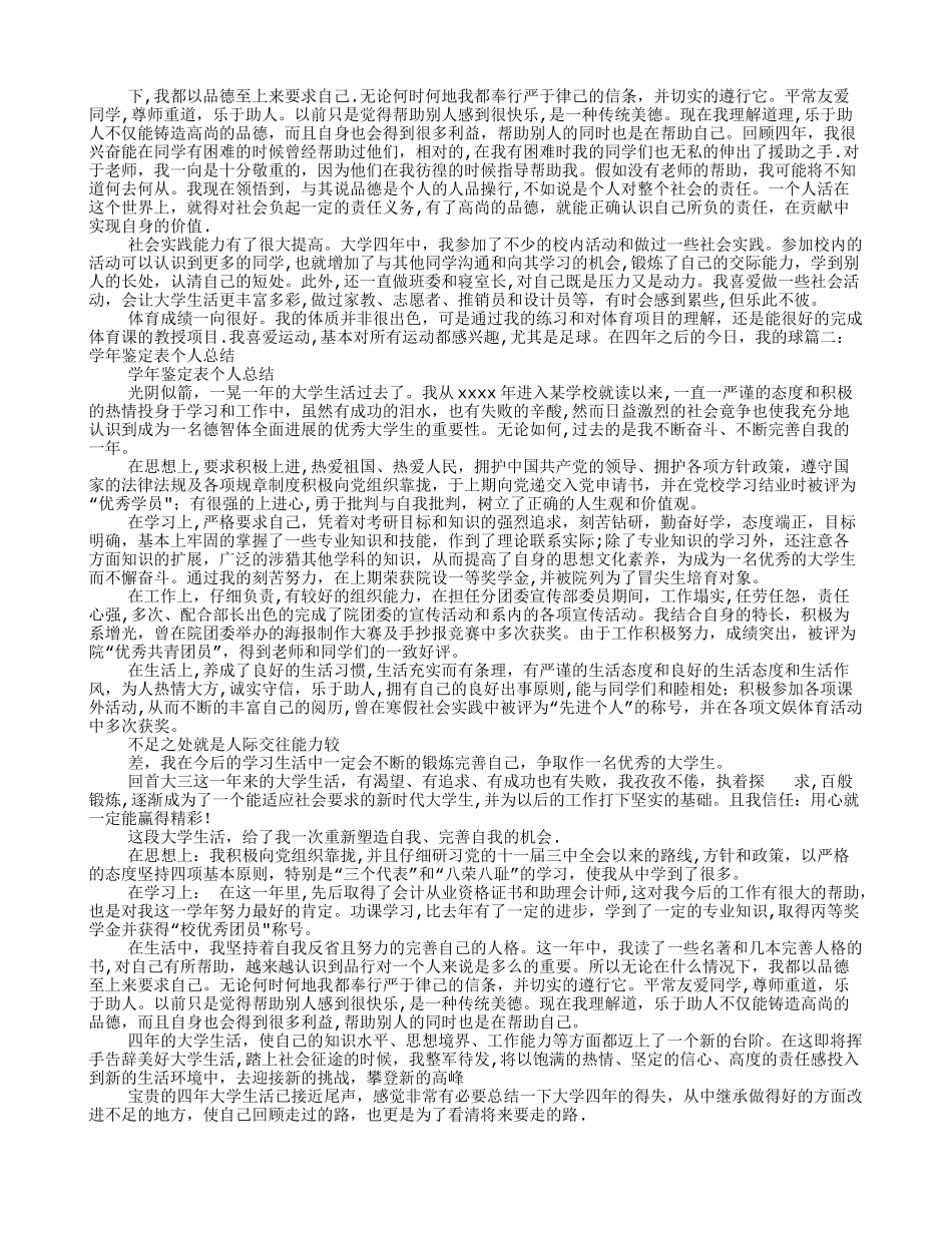 大学生学年鉴定表自我总结_第2页