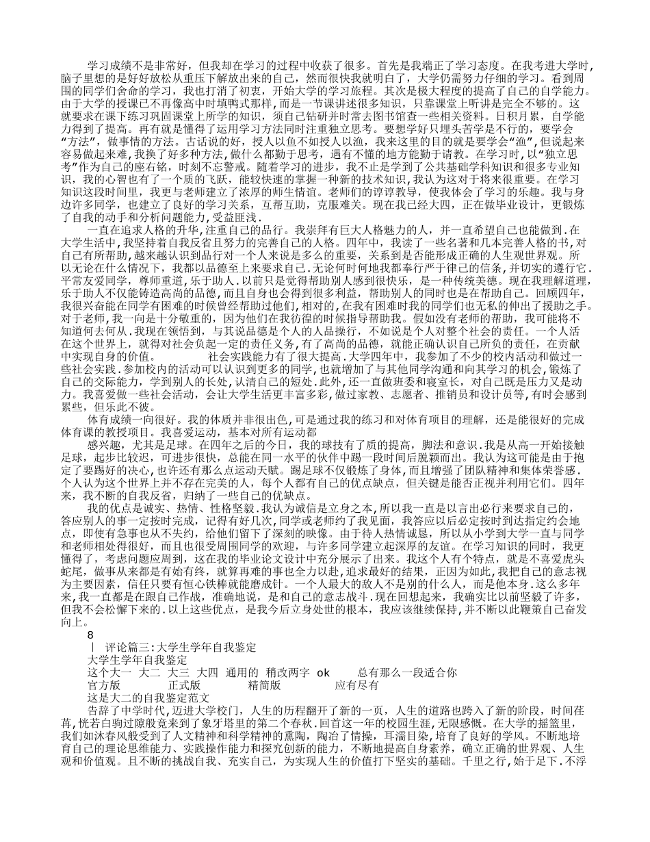 大学生学年鉴定表自我总结_第3页