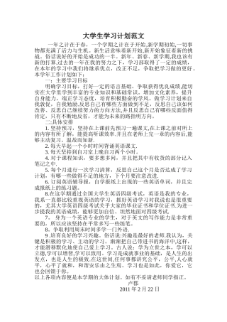 大学生学习计划范文