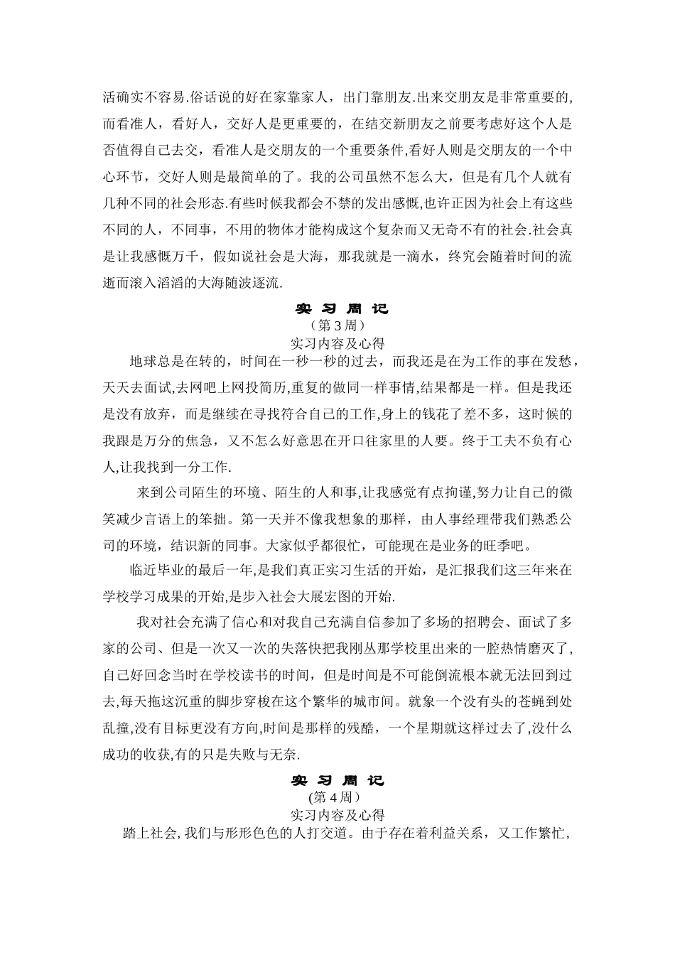 大学生实习10篇周报告及实习总结_第2页