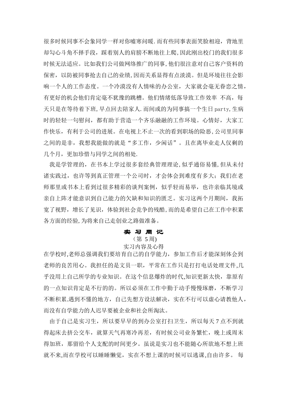 大学生实习10篇周报告及实习总结_第3页