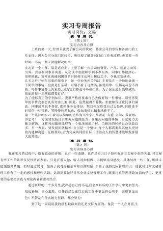 大学生实习10篇周报告及实习总结