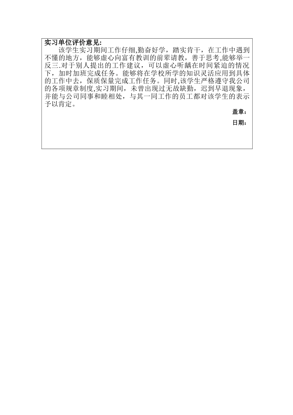 大学生实习单位评价表_第3页
