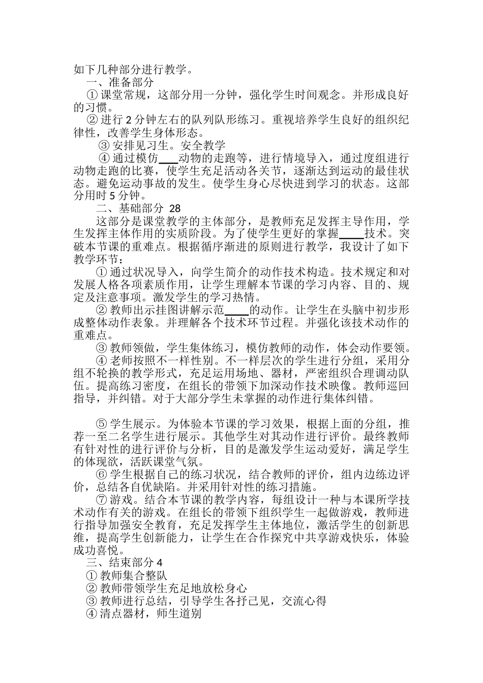 2025年小学体育教师面试说课稿模板_第2页