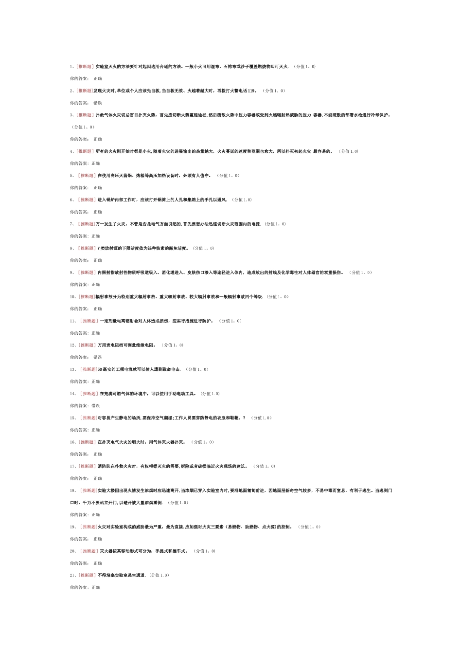 大学生实验室安全试题_第1页