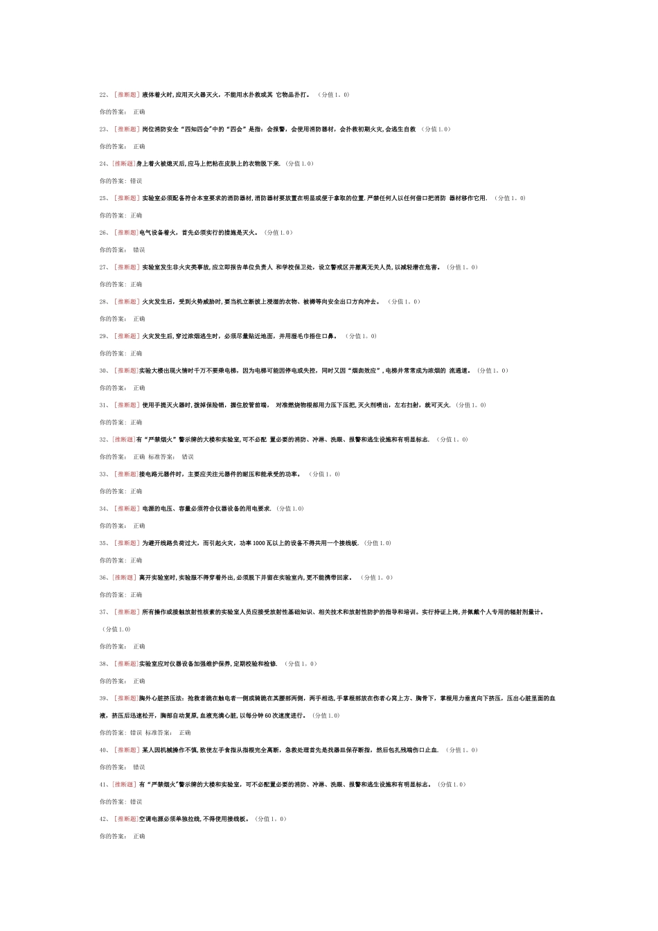 大学生实验室安全试题_第2页