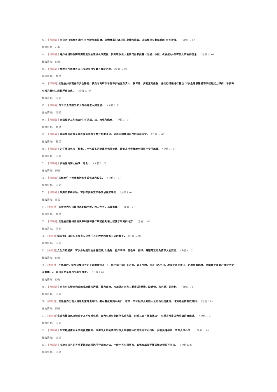 大学生实验室安全试题_第3页