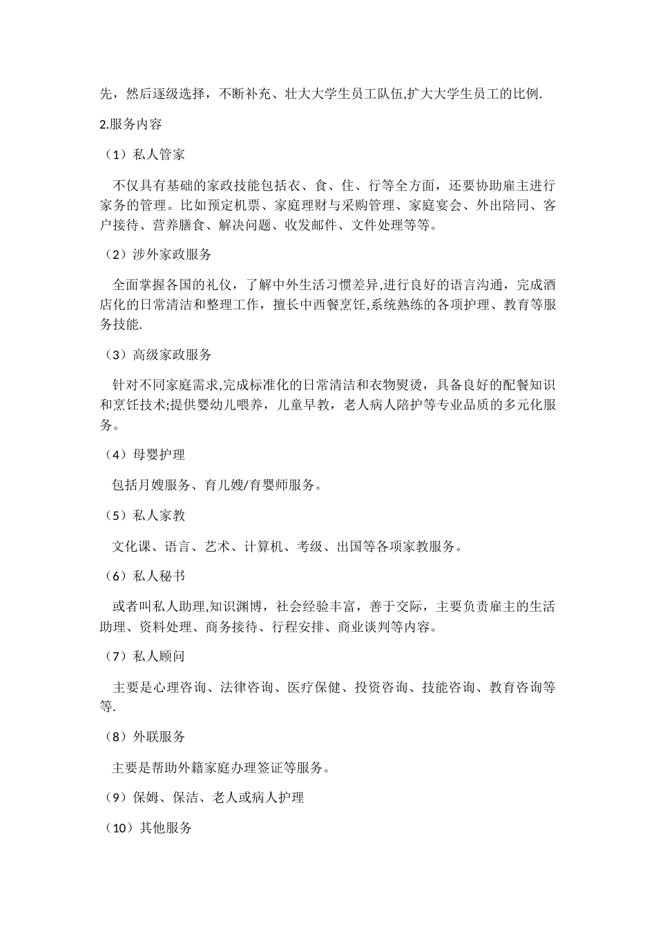 大学生家政服务创业计划书_第2页