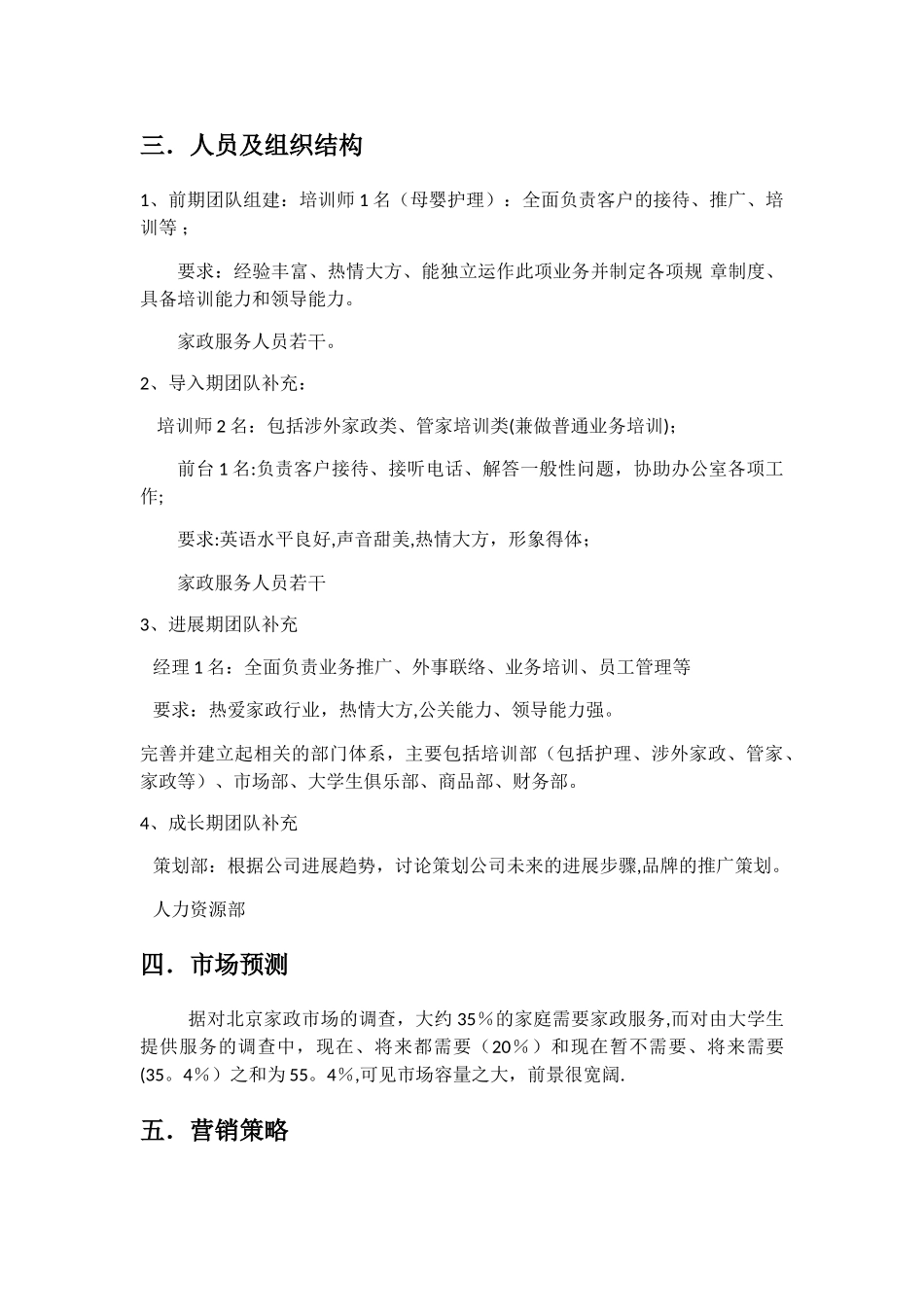 大学生家政服务创业计划书_第3页