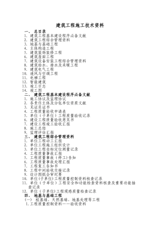 2025年施工管理建筑工程施工技术资料全套