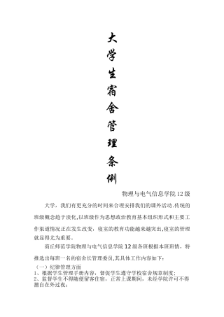 大学生宿舍管理条例