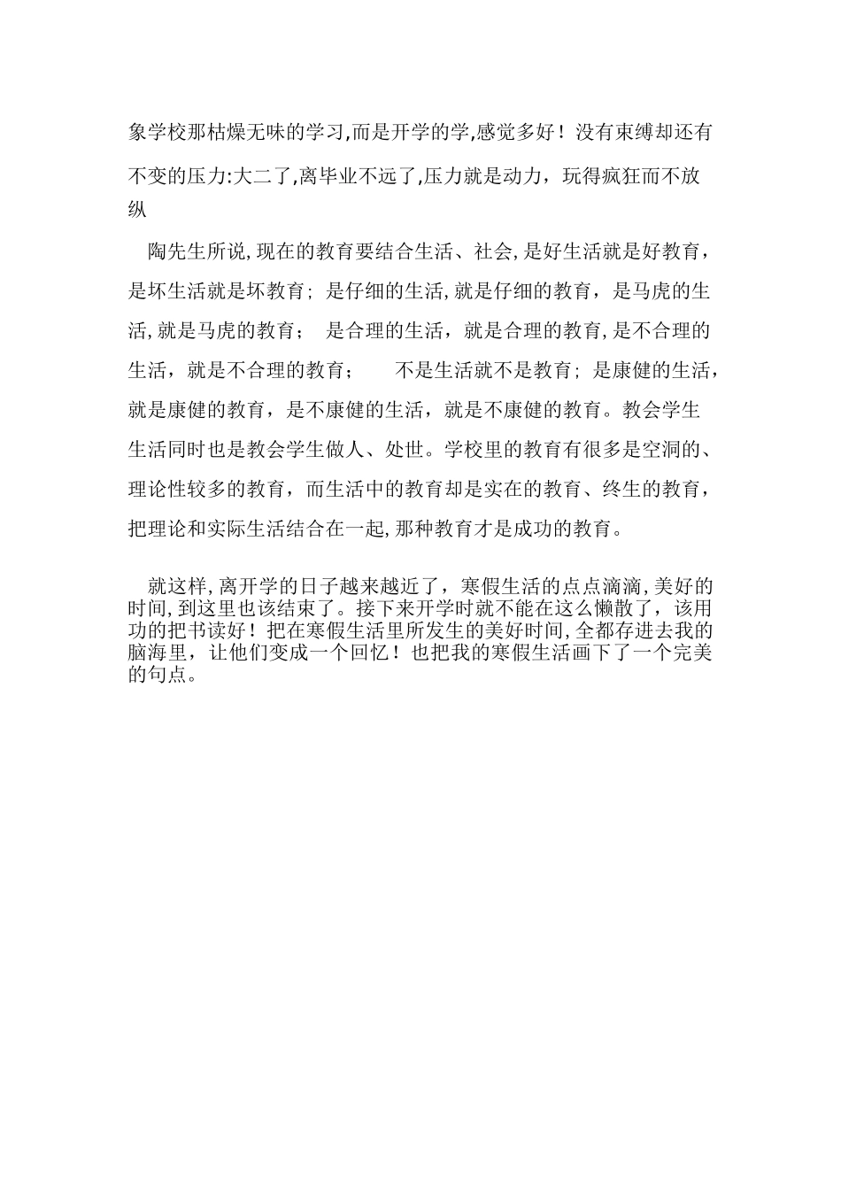 大学生寒假生活总结_第2页