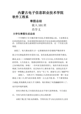 大学生寒假生活总结