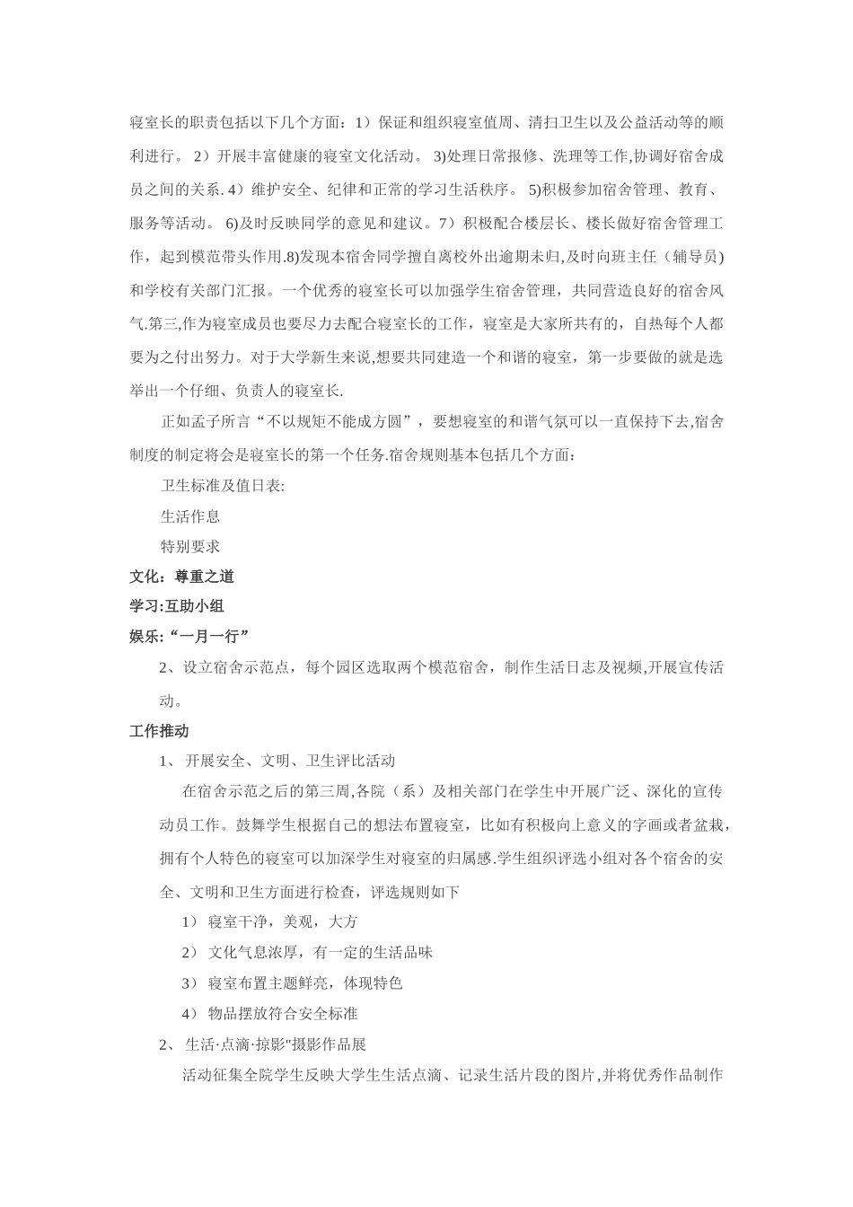 大学生寝室文化建设方案_第2页