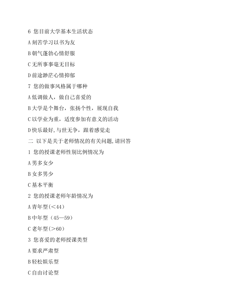 大学生对教师教学满意度调查表_第2页