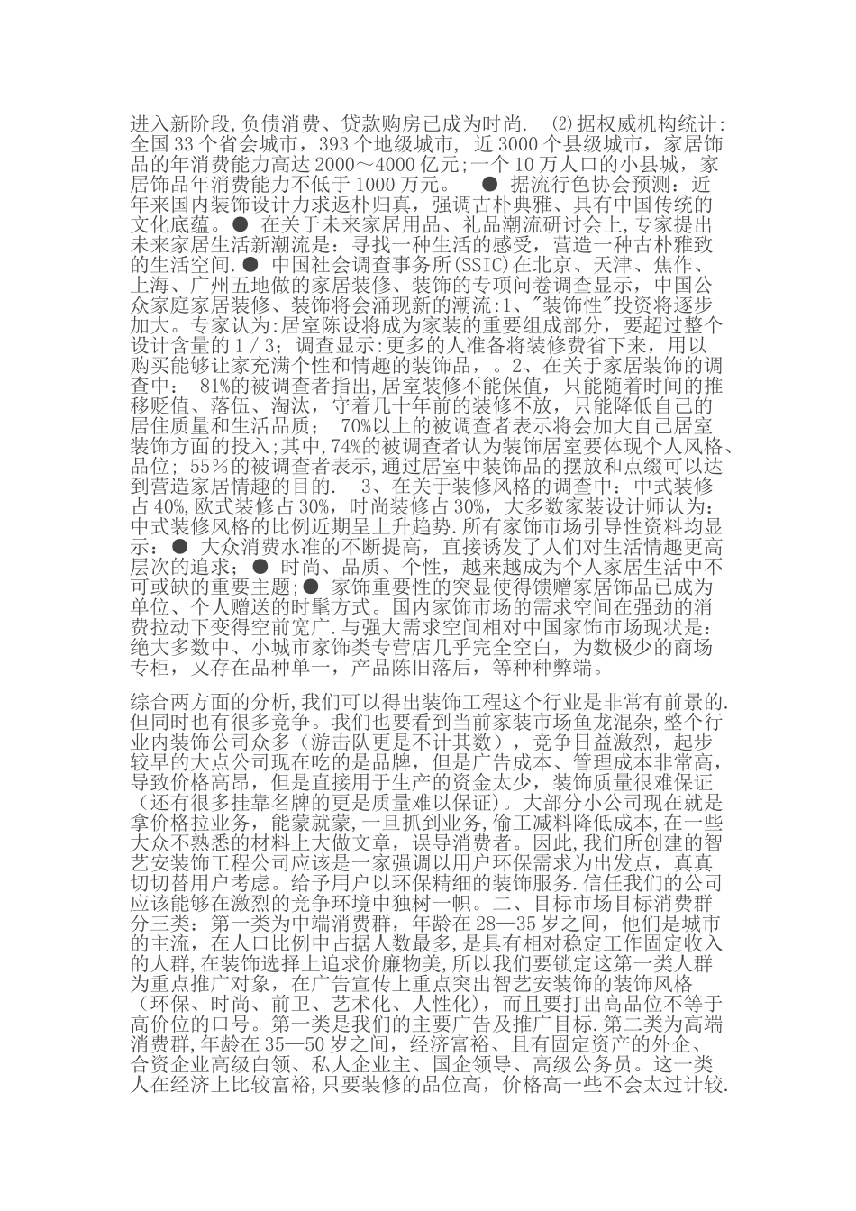 大学生室内装饰设计公司创业计划书_第3页