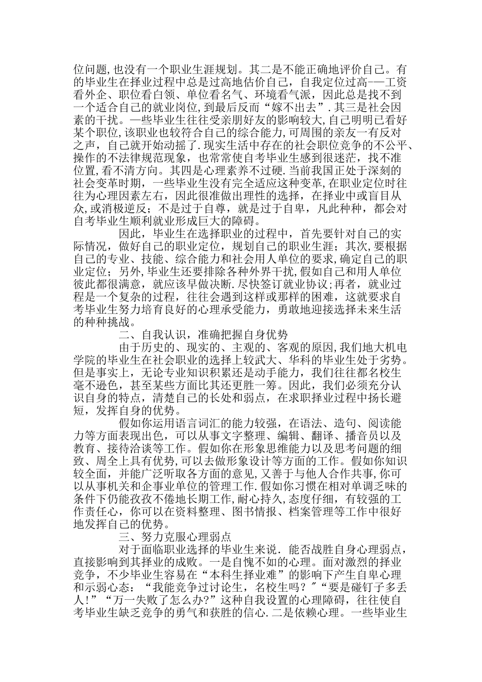 大学生就业指导课总结报告_第2页