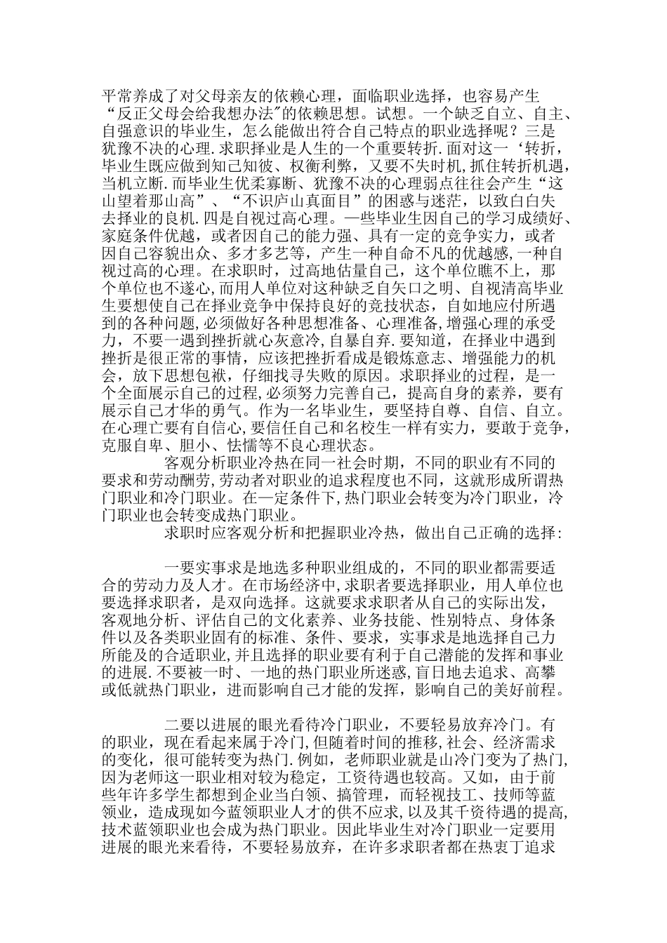 大学生就业指导课总结报告_第3页