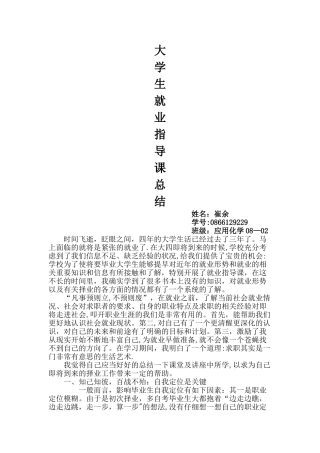大学生就业指导课总结报告