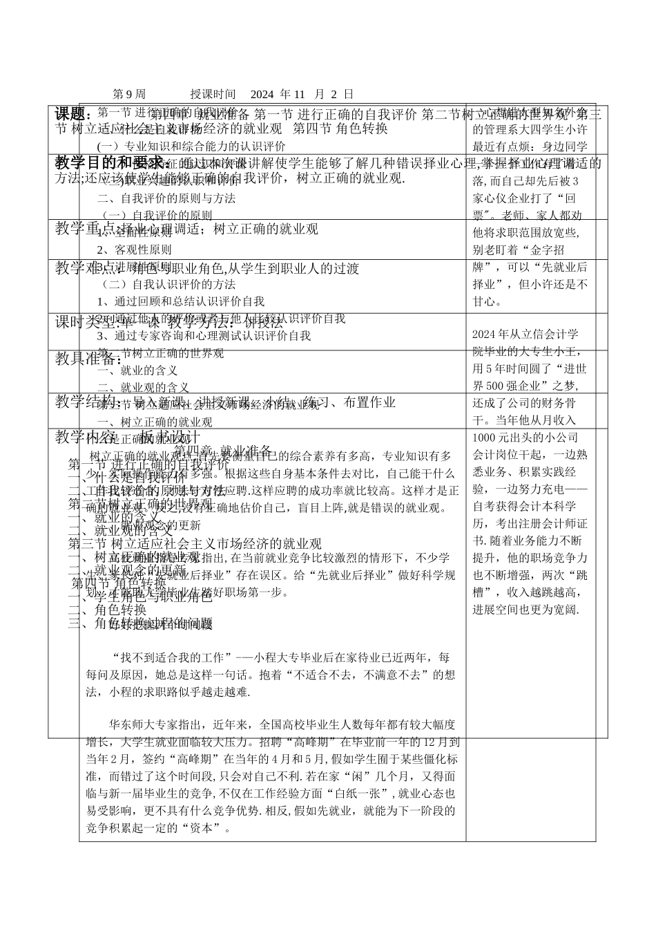 大学生就业指导教案_第1页