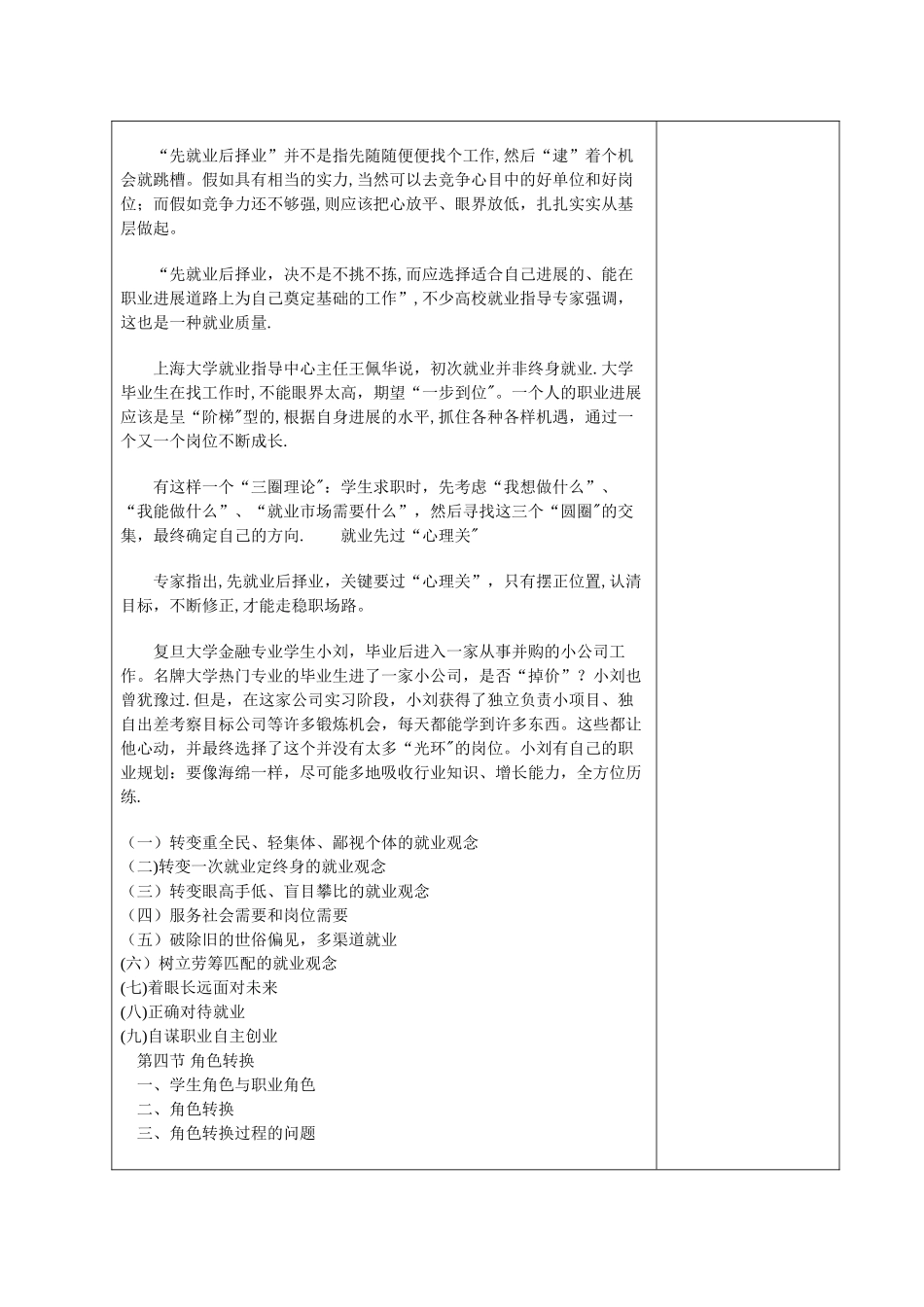 大学生就业指导教案_第2页