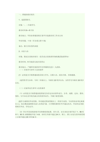 大学生当兵的具体流程