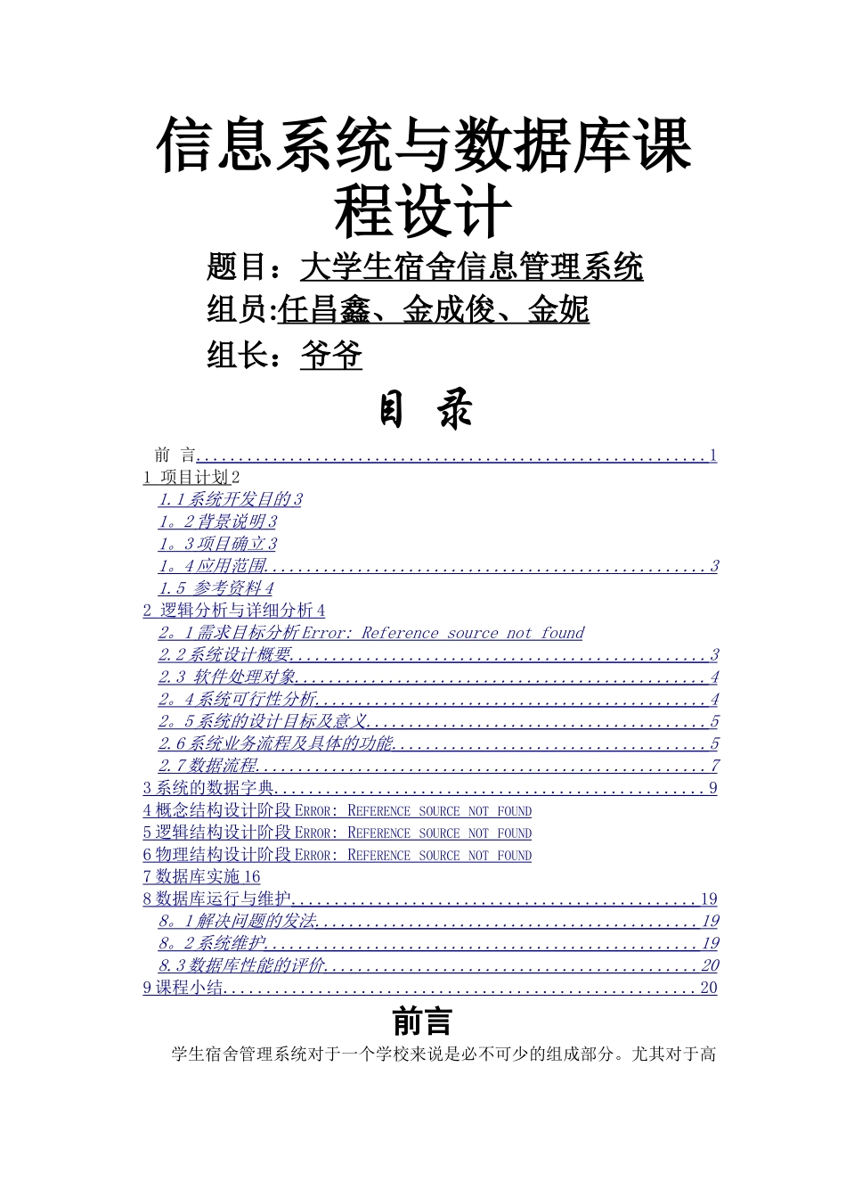 大学生宿舍信息管理系统_第1页