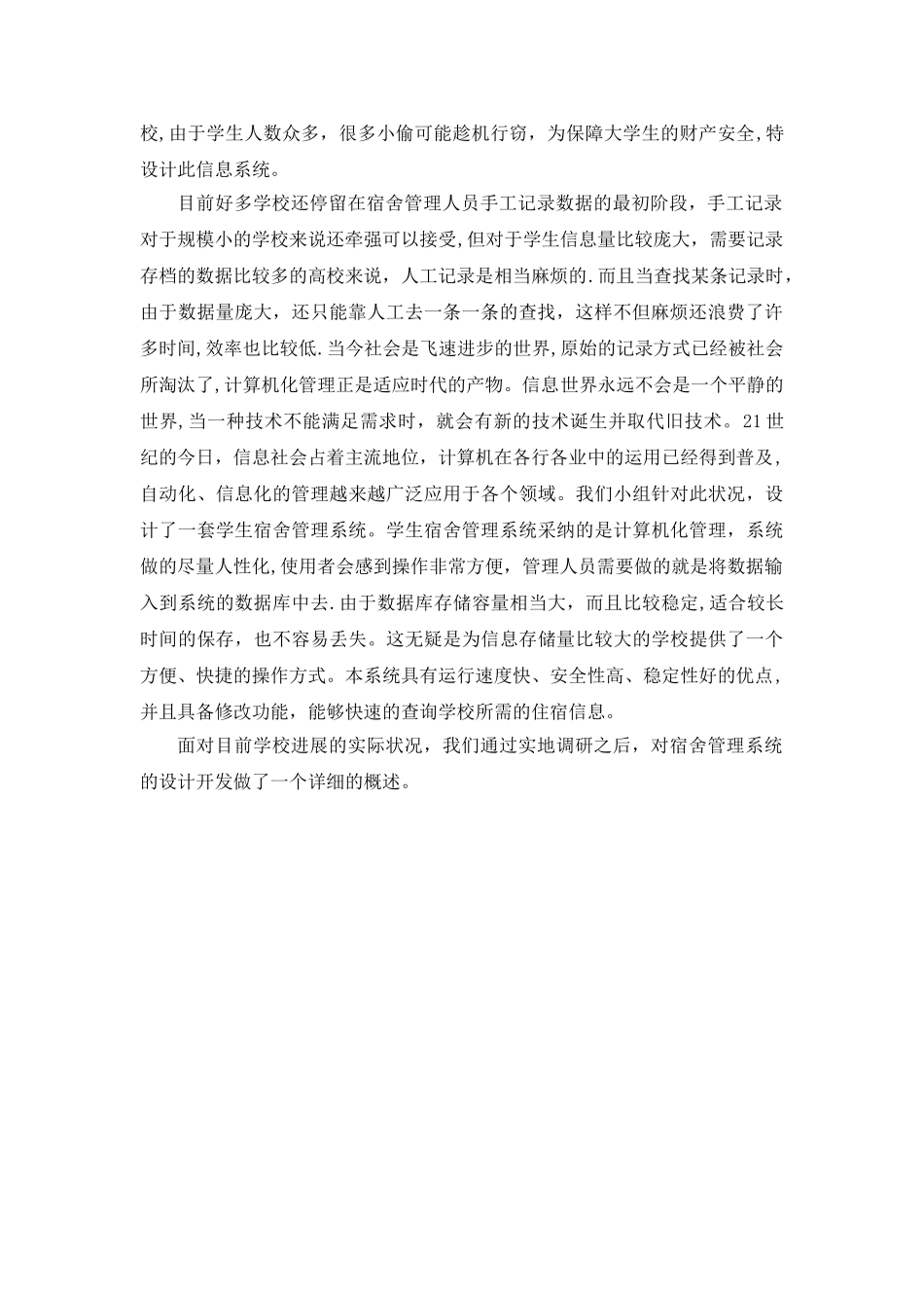 大学生宿舍信息管理系统_第2页