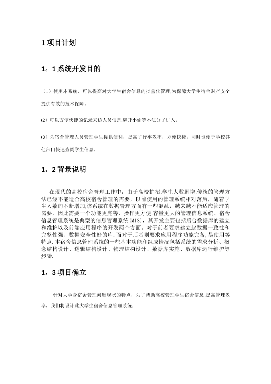 大学生宿舍信息管理系统_第3页