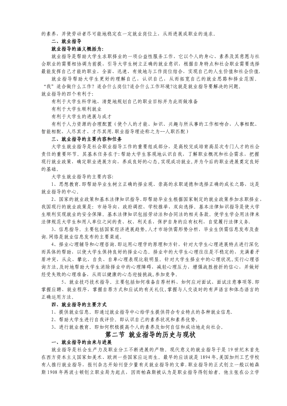 大学生就业指导课教案_第2页