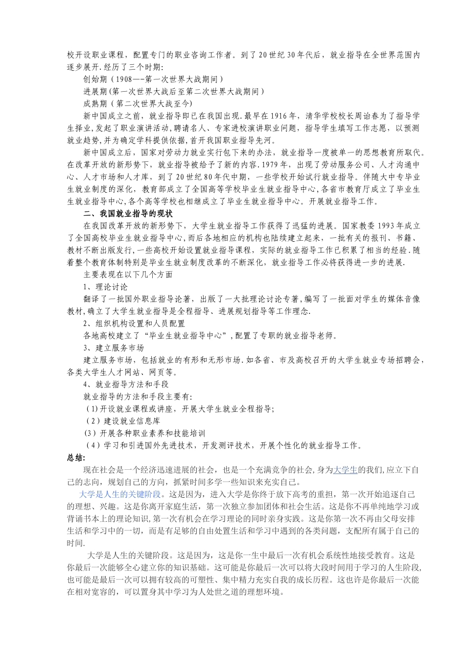 大学生就业指导课教案_第3页