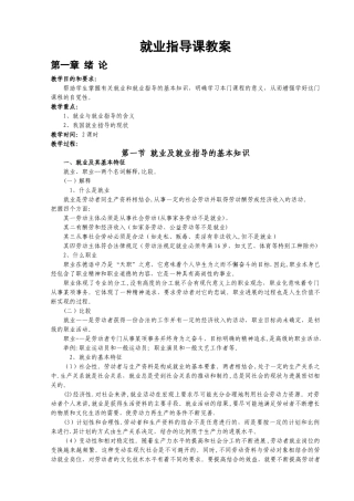 大学生就业指导课教案