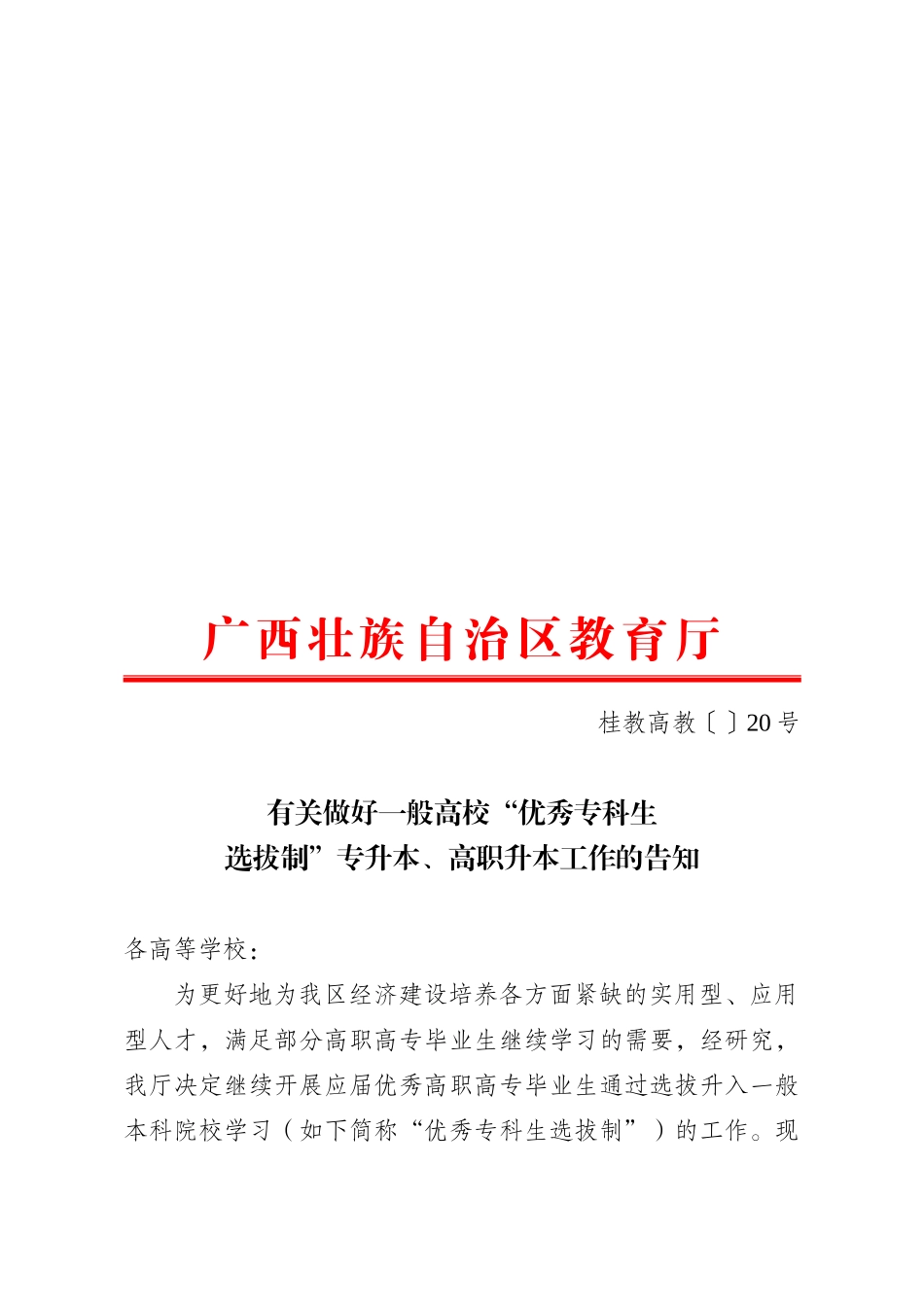 2025年广西专升本的相关规定_第1页