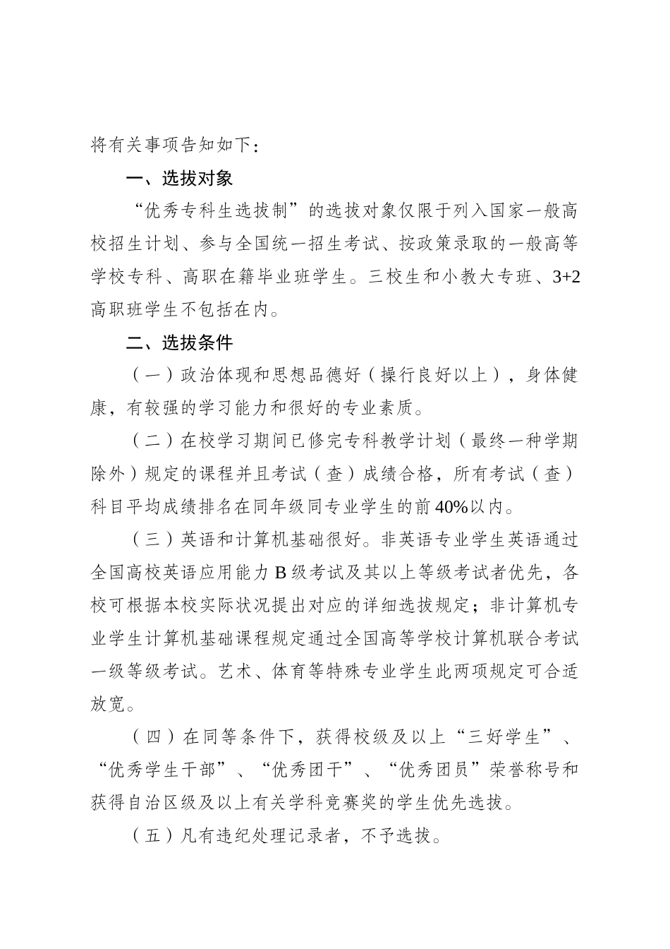 2025年广西专升本的相关规定_第2页