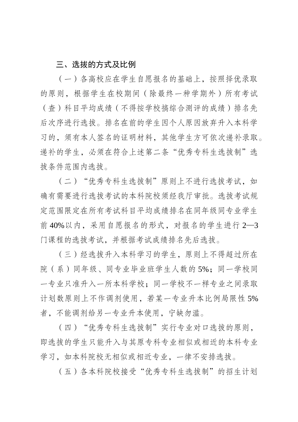 2025年广西专升本的相关规定_第3页