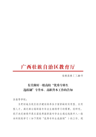 2025年广西专升本的相关规定