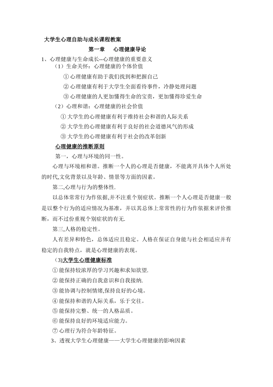 大学生心理健康教案_第1页