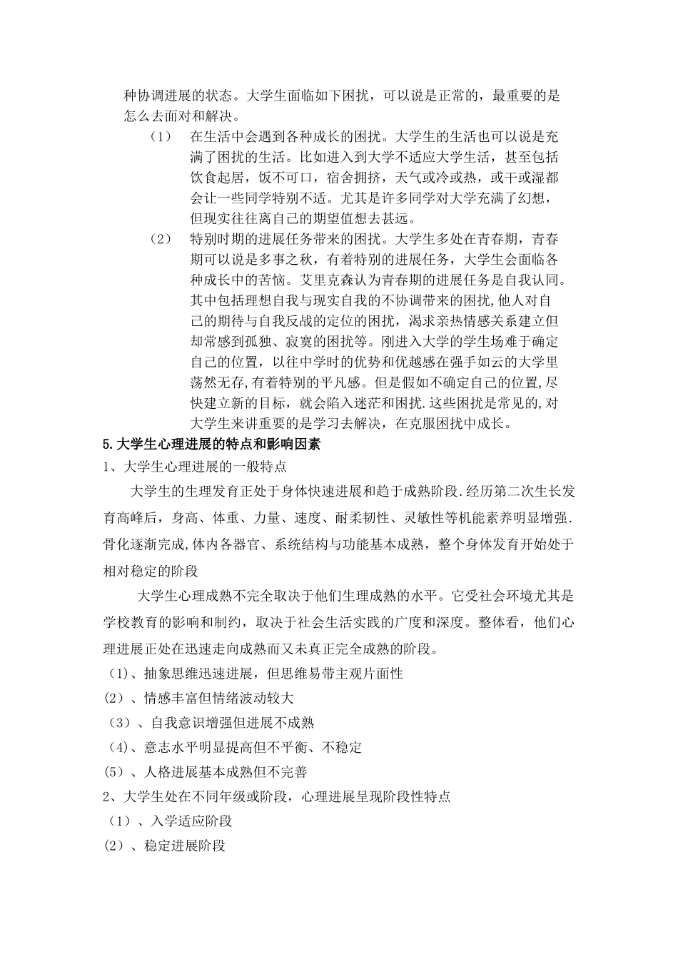 大学生心理健康教案_第3页