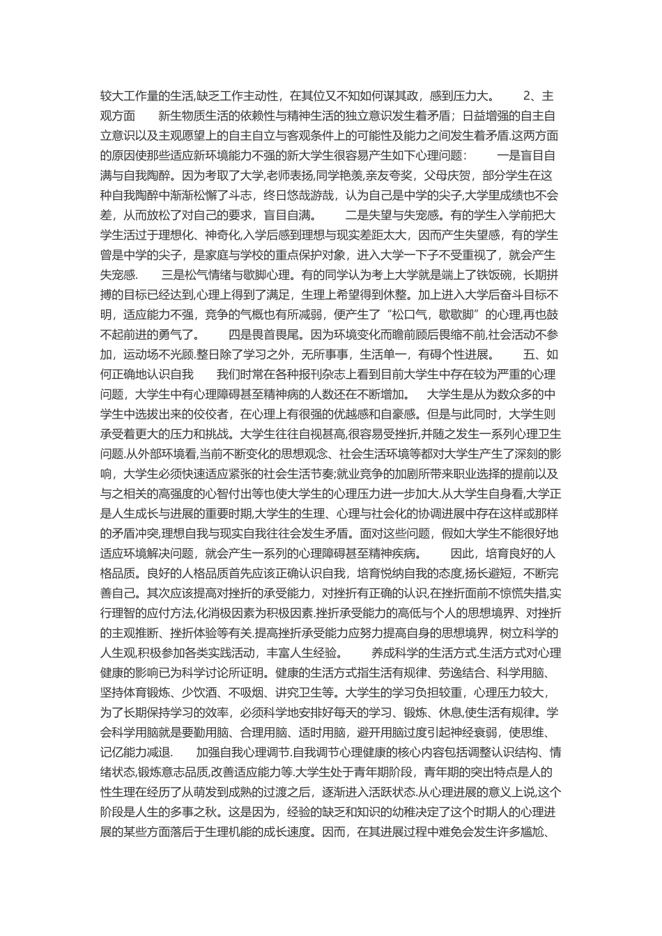 大学生心理健康和安全_第2页