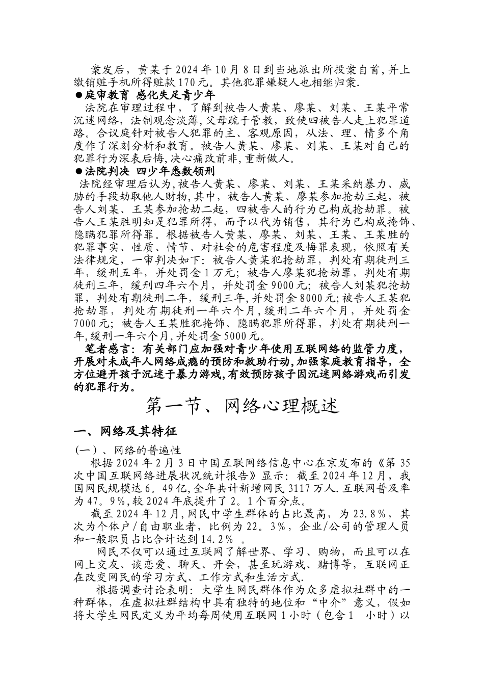 大学生心理健康教育-网络心理教案_第2页