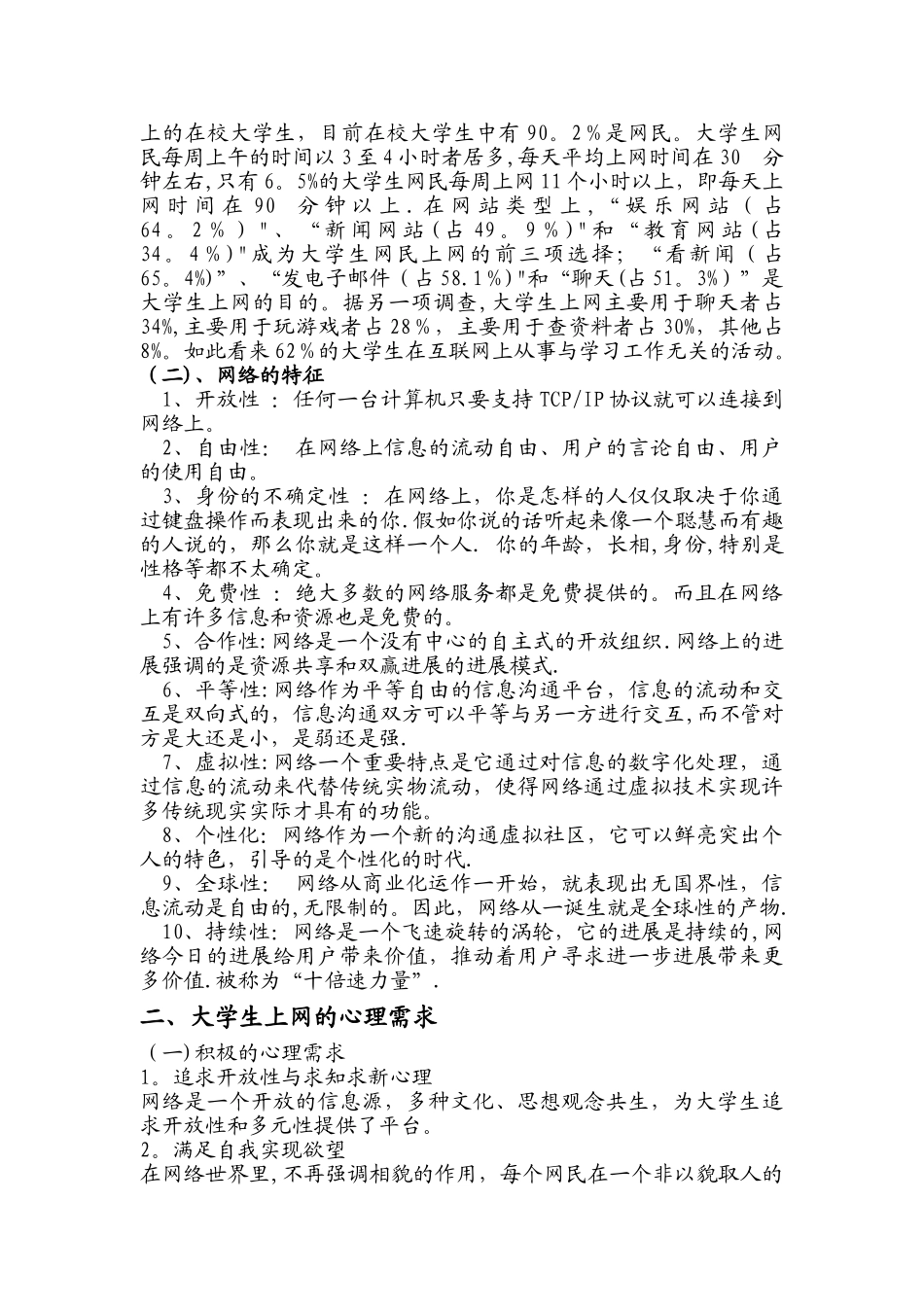 大学生心理健康教育-网络心理教案_第3页