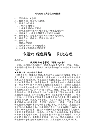 大学生心理健康教育-网络心理教案