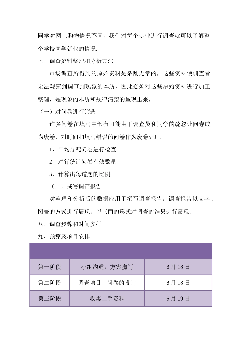 大学生就业情况调查方案_第2页
