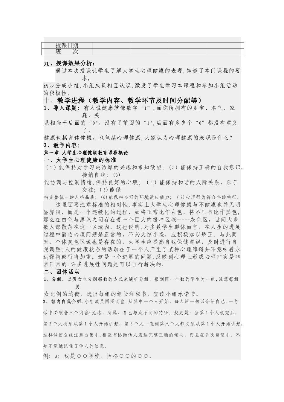 大学生心理健康教育教案_第2页