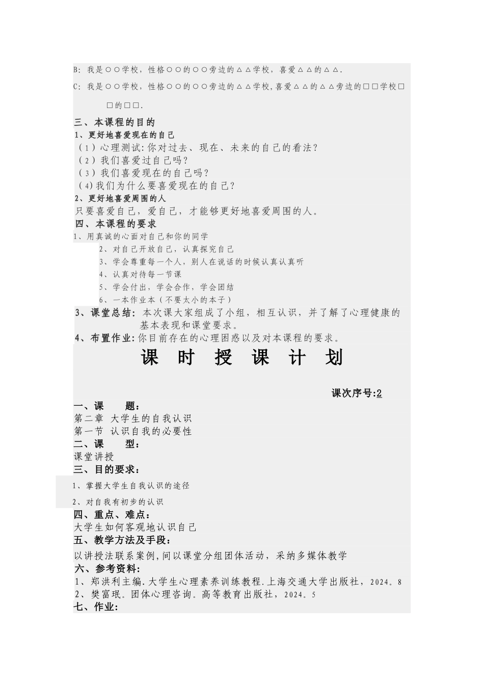 大学生心理健康教育教案_第3页