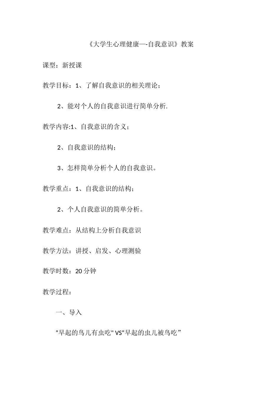 大学生心理健康教育——自我意识教案_第1页