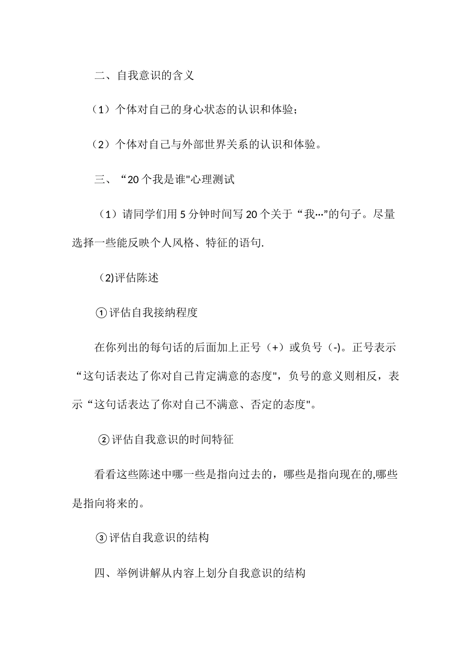 大学生心理健康教育——自我意识教案_第2页